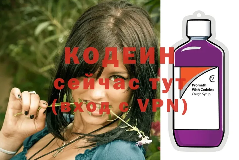 Кодеин Purple Drank  Долинск 