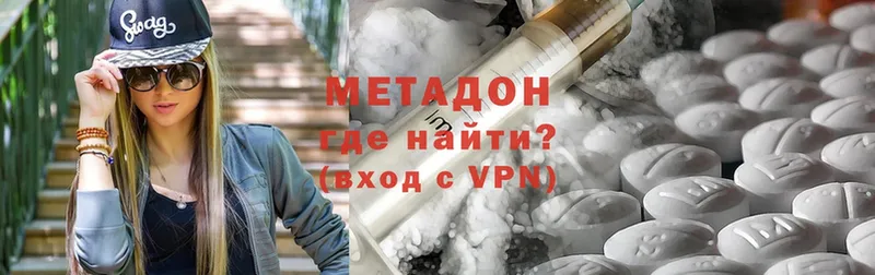 МЕТАДОН methadone Долинск